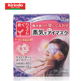 【Kirindo】日本进口花王Kao蒸汽眼罩 （薰衣草）温润蒸汽 14片