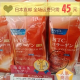 日本代购直邮 FANCL/芳珂HTC胶原蛋白粉末DX30日苹果多酚美肌5852
