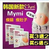 韩国正品mymi大肚贴 瘦身贴强效减肥肚脐贴瘦肚子 瘦腰瘦腿溶脂产