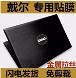 戴尔5545/5547笔记本贴膜 电脑外壳炫彩膜 保护膜配件15.6寸