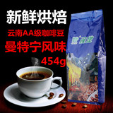 促销包邮曼特宁咖啡豆原装 进口 新鲜烘焙 可磨黑咖啡粉454g