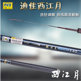 迪佳西江月鱼竿短节溪流竿3.6米/4.5米/5.4米正品包邮特价鱼竿子
