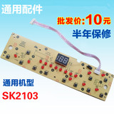 通用美的电磁炉显示板SK2103  灯板 直接代换 控制板 面板 按键板