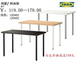 IKEA深圳宜家代购利蒙电脑桌 书桌 桌腿 桌面可随意搭配颜色