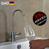德国GAO全铜无铅纯净水龙头单冷厨房洗菜盆水槽龙头 RO直饮水龙头