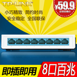 tp-link交换机 8口百兆交换机分流器 100M分线器 TL-SF1008+