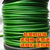 优质绿钢丝绳包塑5mm 葡萄架遮阳网 晒 晾衣绳 牵引 大棚 猕猴桃