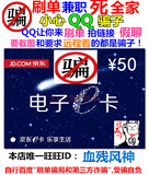 【自动发卡】京东E卡50元礼品卡 第三方不能用 也高价回收