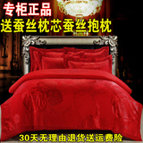 恋人水星家纺婚庆四件套大红全棉贡缎提花1.8m1.5米床上4件套