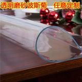 透明桌布/桌垫/软玻璃/水晶膜/pvc膜/茶几/塑料/裁剪圆桌面保护膜