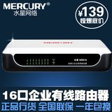 MERCURY水星 MR816 16口路由器 有线 多端口企业宽带路由器 正品