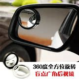 通用汽车小后视镜小圆镜倒车小圆镜通用型倒车小镜360度广角镜