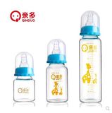 包邮亲多 新生婴儿玻璃奶瓶 标准口径防摔防胀气吐奶QD1200