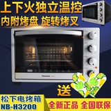 Panasonic/松下 NB-H3200 电烤箱 家用 上下火 家用 温控烘焙现货
