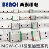 国产微型宽型直线导轨滑块滑轨 MGW7C/9C/12C/15C/H 加宽 加长