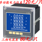 三相电流电压频率液晶多功能电力仪表 数显功率因数表 485通讯表