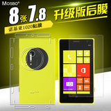 MOSBO 诺基亚1020手机贴膜 1020屏幕保护膜 Lumia1020高清膜 后膜