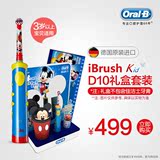 OralB/欧乐BD10升级版礼盒套装 儿童电动牙刷 音乐提示 超强洁净