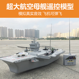 超大仿真军舰航空母舰遥控船模型电动儿童玩具军事航模航母模型船