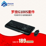 罗技G100S有线游戏键鼠套装 lol竞技键盘鼠标套件鼠键套装
