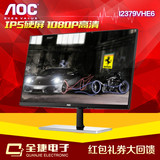 专卖店 AOC I2379VHE6 23英寸HDMI接口无框IPS净蓝光完美屏显示器