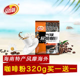 包邮 海南特产 品香园兴隆炭烧咖啡320g买一送一三合一速溶咖啡粉