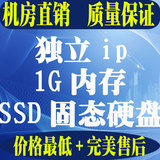 vps服务器 vps挂机宝 云主机 国内 独立固定IP  2G SSD 机房直销