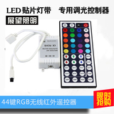 LED灯带44键红外控制器 3528 5050 RGB七彩灯条灯带  无线遥控器