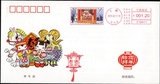 PFBN-23 中国集邮总公司 2015 年 拜年封 带内衬卡 ，刷首日邮资