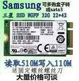 三星 32G NGFF/M.2 22*42 SSD固态硬盘 全新0通电 性能稳超 云储