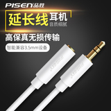 Pisen/品胜 音频耳机延长线3.5mm电脑音箱话筒公对母加长连接线