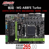 MAXSUN/铭瑄 MS-A88FE Turbo /FX Turbo FM2+ A88 主板  取代 FD