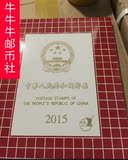 上海鸿雁邮册厂 2015年邮票定位册/年册 空册 双膜