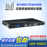 迈普视通LED-540CS视频处理器拼接器LED显示屏视频处理器唯奥包邮