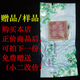 四川德阳茗海茶业---安溪清香铁观音样品/赠品茶小包7G