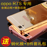 今首为 OPPOR7s手机壳 r7s手机套   金属边框式保护套防摔潮男女