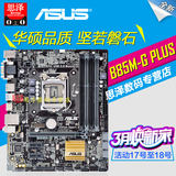 包邮Asus/华硕 B85M-G PLUS 全固态 1150针 B85主板电脑主板