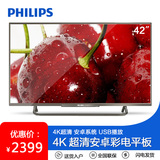 Philips/飞利浦 42PUF6052/T3 42英寸4K超清安卓彩电平板电视机