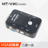 迈拓维矩KVM切换器二进一出USB口多电脑切换器2进1出VGA切换器