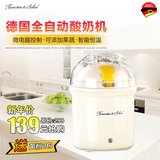 送菌粉2包德国乐意 家用全自动酸奶机 正品 智能恒温加热1L 包邮