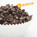 梵豪登耐高温烘焙巧克力豆100g分装可可脂含量39%蛋糕饼干DIY装饰