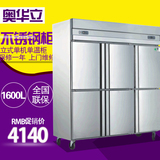 奥华立 D1.6L6 不锈钢冰柜 冷冻冰柜 双温冰柜 厨房冰柜