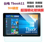 台电Tbook11双系统保护贴膜 win10安卓平板电脑10.6寸钢化玻璃膜