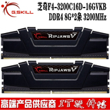 G.Skill/芝奇 F4-3200C16D-16GVKB 16G 内存条 DDR4 8G*2条 3200