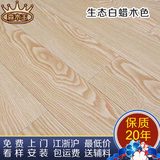 实木地板白蜡木本色 生态水曲柳实木地板 厂家直销 低价促销