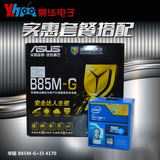 Asus/华硕 双核主板套装B85M-G 电脑主板+I3 4160CPU 盒装