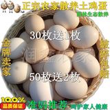农家土鸡蛋30枚包邮土特产正宗新鲜自养散养土鸡蛋纯天然有机月子