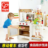 德国Hape厨房餐车 3-5岁宝宝过家家做饭玩具 儿童宝宝木制仿真