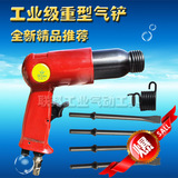 台湾工业品质强力型气铲 气锤 工具 气动铲刀 风铲风锤250MM