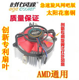 时代风源 急速旋风台式机CPU风扇 cpu散热器 AMD AM3铜芯 静音
